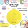 Крошка Я Триммер для ногтей 3 в 1 / цвет желтый