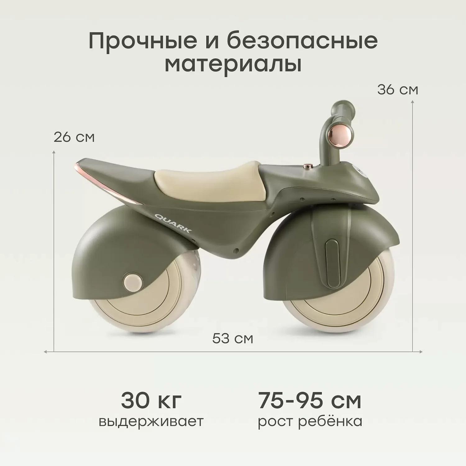 Беговел QUARK «КВАРК»