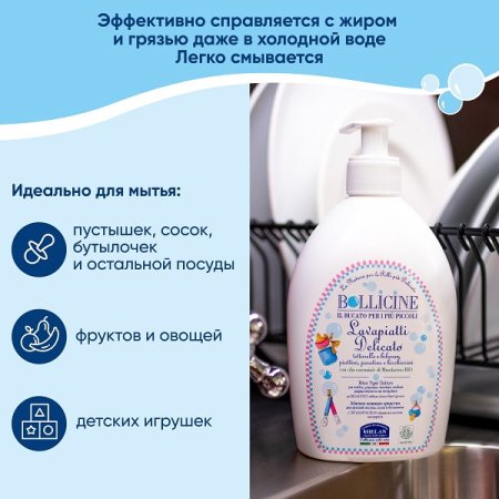 Натуральное средство Helan Bollicine для мытья детской посуды 400 мл