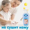 Мыло детское Наша Мама жидкое антимикробное 250 мл
