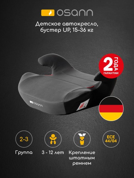 Osann Детский бустер UP / цвет Nero/черный