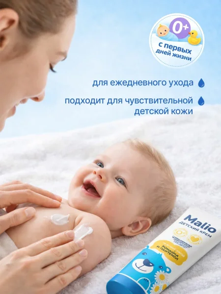 Детский крем "Малио" 75 грамм.