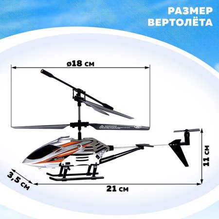 Вертолет радиоуправляемый Victor