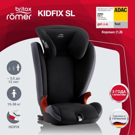 Britax Roemer Детское автокресло Kidfix SL Black Series / цвет Black Ash Trendline