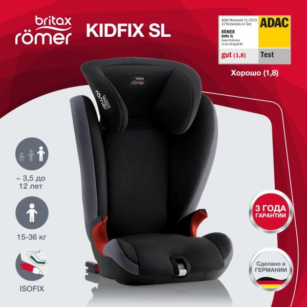 Britax Roemer Детское автокресло Kidfix SL Black Series / цвет Black Ash Trendline