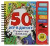 Умка Блокнот с маркером «50 игр в дорогу. Изучаем мир животных»
