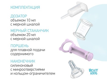 Roxy kids Дозатор для ввода лекарств / цвет бирюзовый