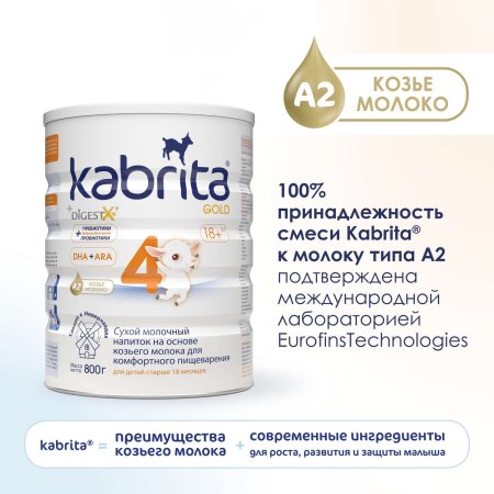Kabrita Смесь молочная Kabrita 4 Gold, с 18 месяцев, 800 г