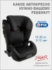 Удерживающее устройство для детей Siger Дельта FIX гр. II/III (черный)