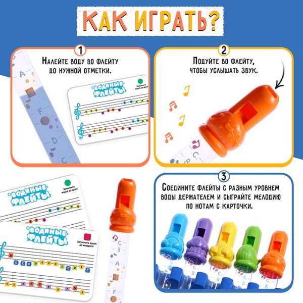 Zabiaka Развивающий набор "Водяные флейты"