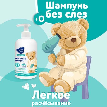 Наша Мама Детский шампунь Organic line, 500 мл