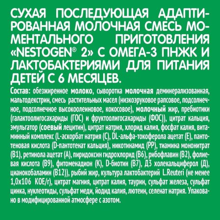 Nestogen 2 Молочная Смесь с 6 меcяцев, 300 г