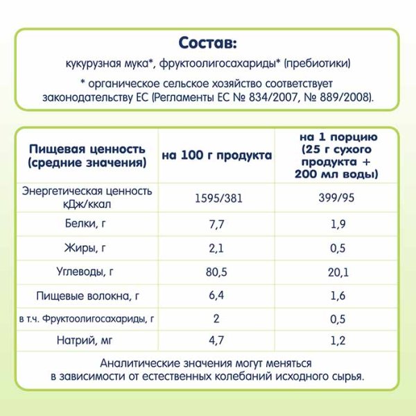 Fleur Alpine Каша безмолочная детская Кукурузная с пребиотиками, гипоаллергенная, с 5 месяцев, 175 г
