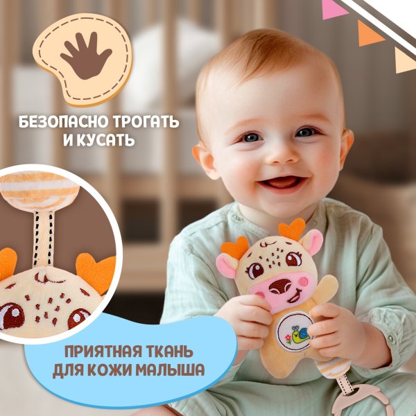 Крошка Я игрушка "Подвесная погремушка" олень, цвет желтый SL-07125C   10487618