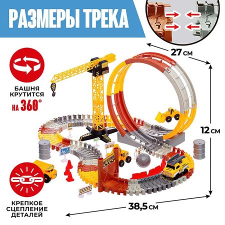 Автоград Гибкий автотрек "Мегастройка", 124 детали