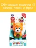Умка Обучающая кошечка 15 сказок, песен и фраз в кор.