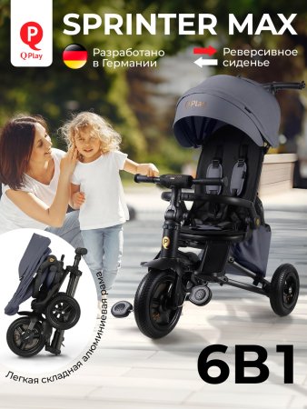 (м)Велос.трехкол.Qplay SPRINTER MAX  (Stone Grey (Oxford/Graphite))