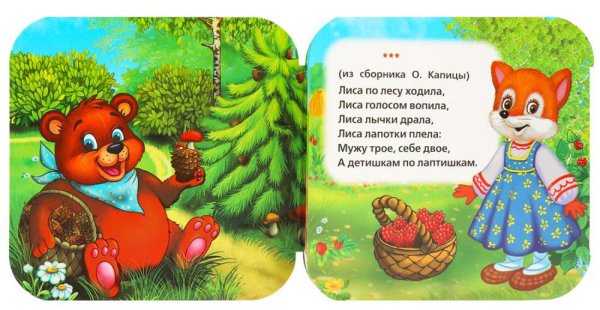 Фото товара Умка Книжка-гармошка «Мишка косолапый» 