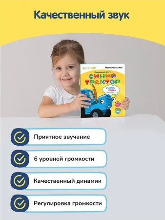 BertToys Говорящая интерактивная электронная книга«Нажималка.Синий Трактор»