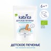 Kabrita Детское печенье на козьем молочке, с 6 месяцев, 115 г
