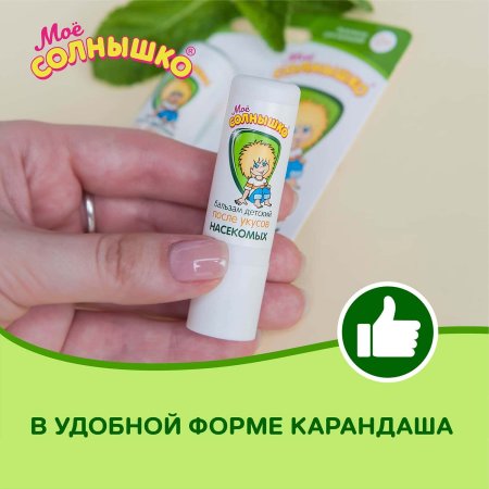 Аванта Бальзам детский после укуса насекомых "Мое солнышко" 2,8г.