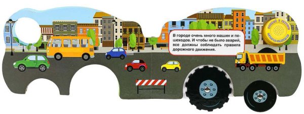 Умка Музыкальная книга с колёсиками «Синий Трактор. Весёлые машинки»