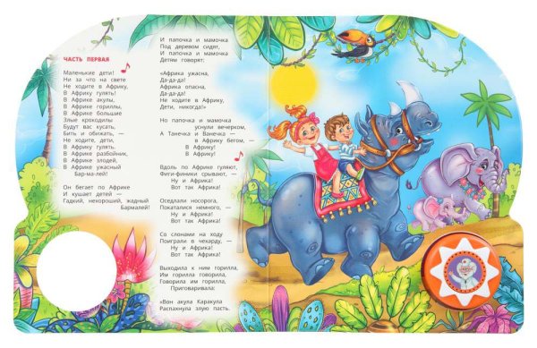 Умка Музыкальная детская книга «К. Чуковский. Бармалей»