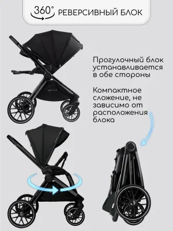 Коляска 2 в 1 Amarobaby Motus,V2 (черный)