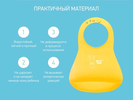 Roxi Kids Нагрудник мягкий / цвет желтый