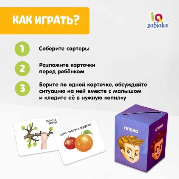 IQ-ZABIAKA Обучающий набор "Сортер-копилка. Хорошо и плохо"   4432181