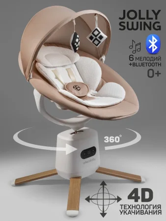 Качели электронные Amarobaby Jolly swing (бежевый, белый вкладыш)