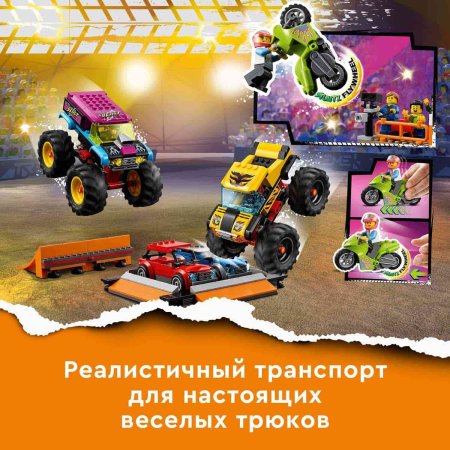 Lego City Stuntz Конструктор "Арена для шоу каскадёров"