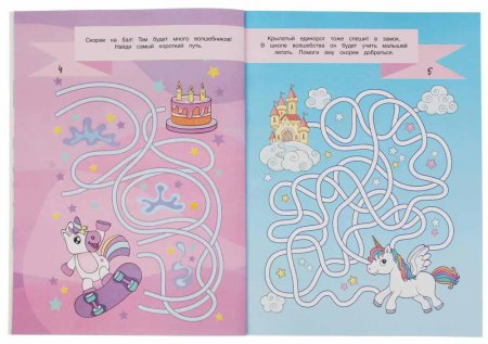 Умка Активити «Единороги» из серии «75 лабиринтов»