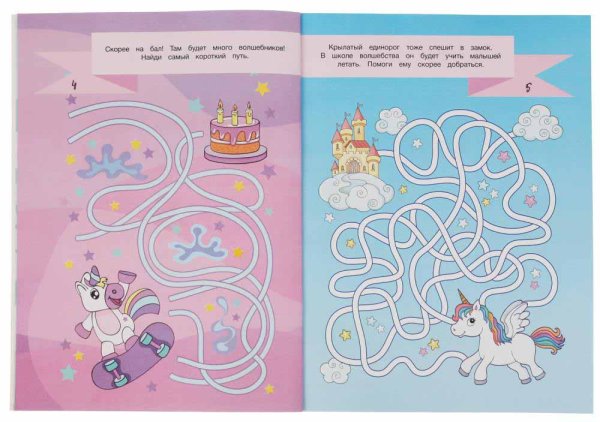 Умка Активити «Единороги» из серии «75 лабиринтов»