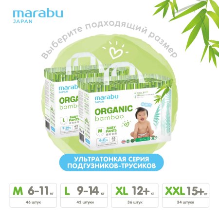 Marabu Подгузники-трусики Organic Bamboo, XL (12+ кг), 36 штук