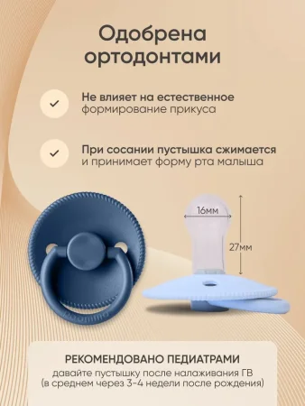 Пустышки силик.0-18 мес, 2 шт, Baby blue/ Navy классическая, 