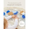 Коврик водный WATER FLOOR«ВОТЕР ФЛУР»