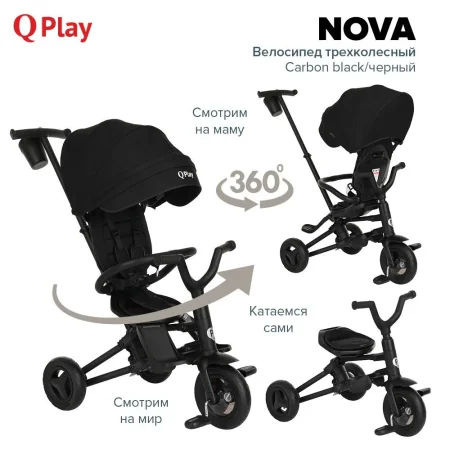 QPlay Велосипед трехколесный складной Nova / цвет Carbon black/черный