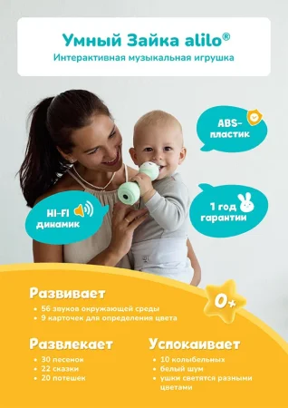Музыкальная игрушка Умный зайка® alilo R1. Цвет: бежевый. 