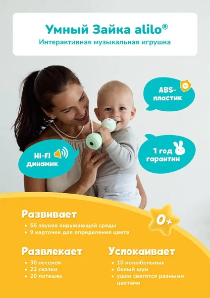 Музыкальная игрушка Умный зайка® alilo R1. Цвет: бежевый. 