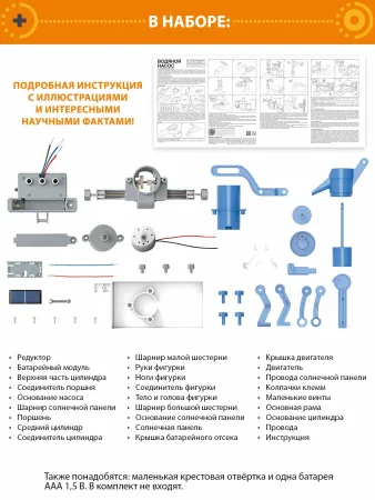 Игровой набор Водяной насос, 29 предметов. Green Science/ Грин Сайенс 4М
