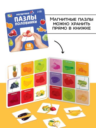 Магнитные макси - пазлы половинки «Фрукты и овощи», 18 пазлов, 36 деталей