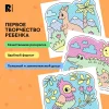 Росмэн Водная раскраска "Весёлый зоопарк"