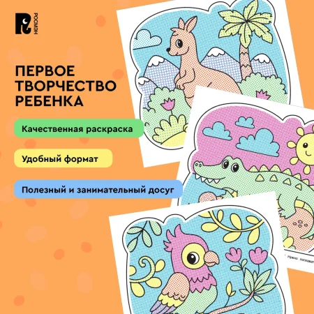 Росмэн Водная раскраска "Весёлый зоопарк"