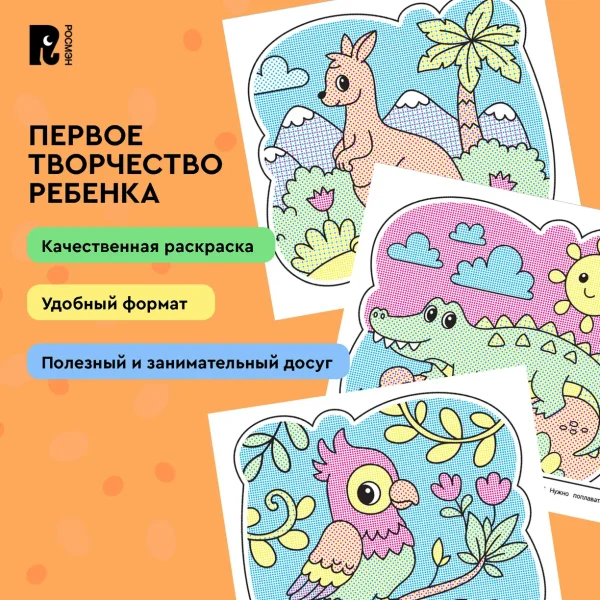Росмэн Водная раскраска "Весёлый зоопарк"