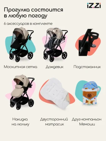 Коляска-трансформер iZZi #1 3в1 (Vanilla/ Black)