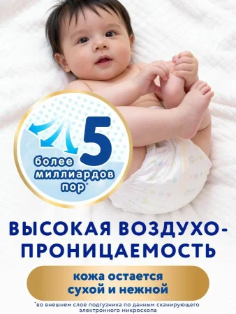 Подгузники 0-5кг Diapers NB 68шт арт. 62020820 MERRIES/МЕРРИЕС 