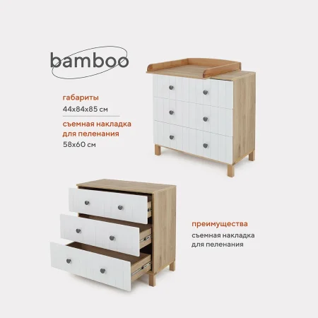 Rant Комод Bamboo, 3 ящика / Cloud White (белый)