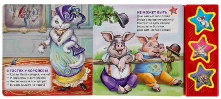 Умка Музыкальная детская книга «С. Маршак. Не может быть»  – внешний вид и детали