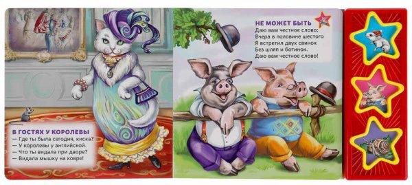 Фото товара Умка Музыкальная детская книга «С. Маршак. Не может быть» 